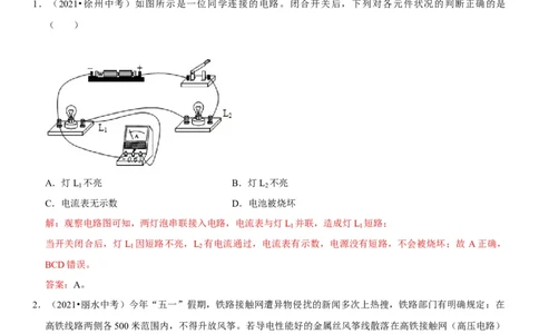 专题29电路故障分析（解析版）-2022年中考物理二轮专项复习核心考点突破与必刷题型汇编（全国通用）_8、物理总复习_8.中考物理总复习_2022年中考复习资料