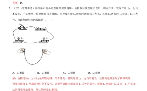 专题29电路故障分析（解析版）-2022年中考物理二轮专项复习核心考点突破与必刷题型汇编（全国通用）_8、物理总复习_8.中考物理总复习_2022年中考复习资料