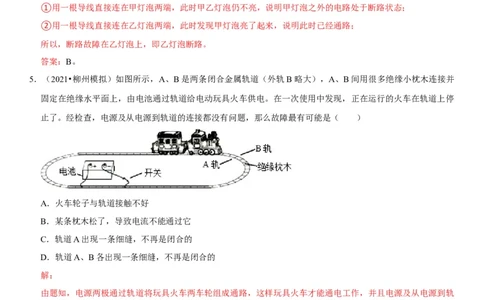 专题29电路故障分析（解析版）-2022年中考物理二轮专项复习核心考点突破与必刷题型汇编（全国通用）_8、物理总复习_8.中考物理总复习_2022年中考复习资料