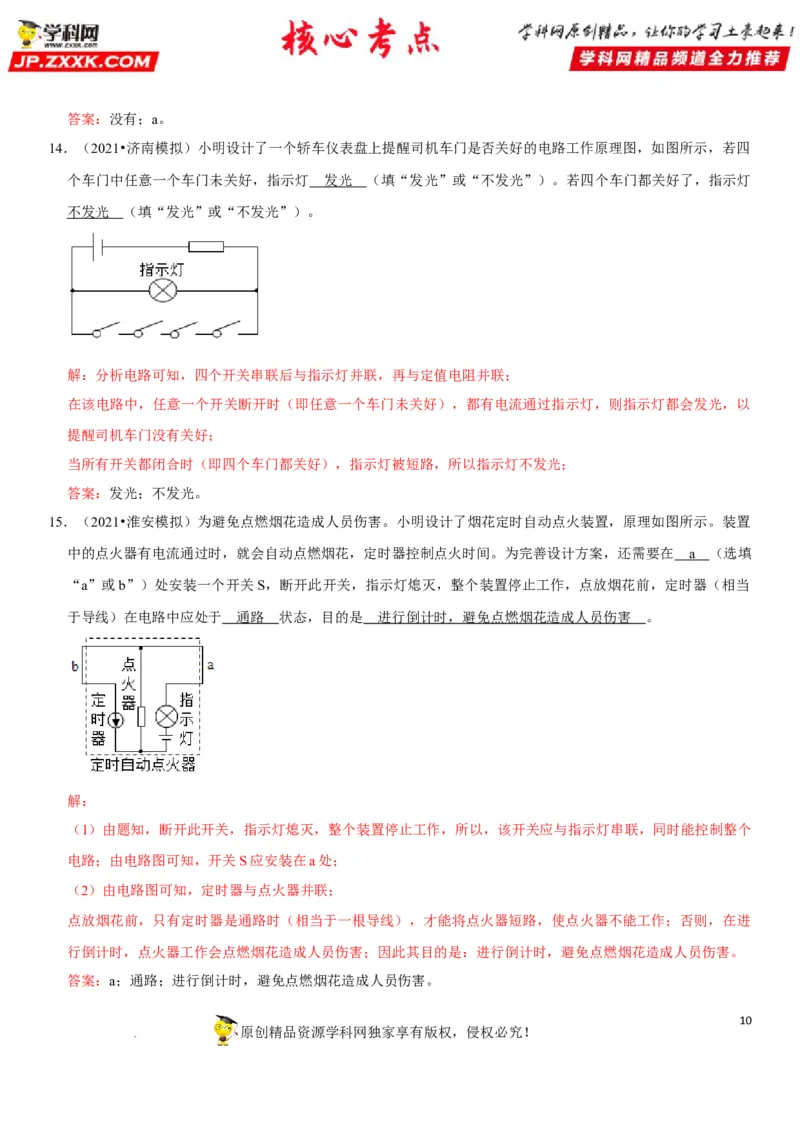 专题29电路故障分析（解析版）-2022年中考物理二轮专项复习核心考点突破与必刷题型汇编（全国通用）_8、物理总复习_8.中考物理总复习_2022年中考复习资料
