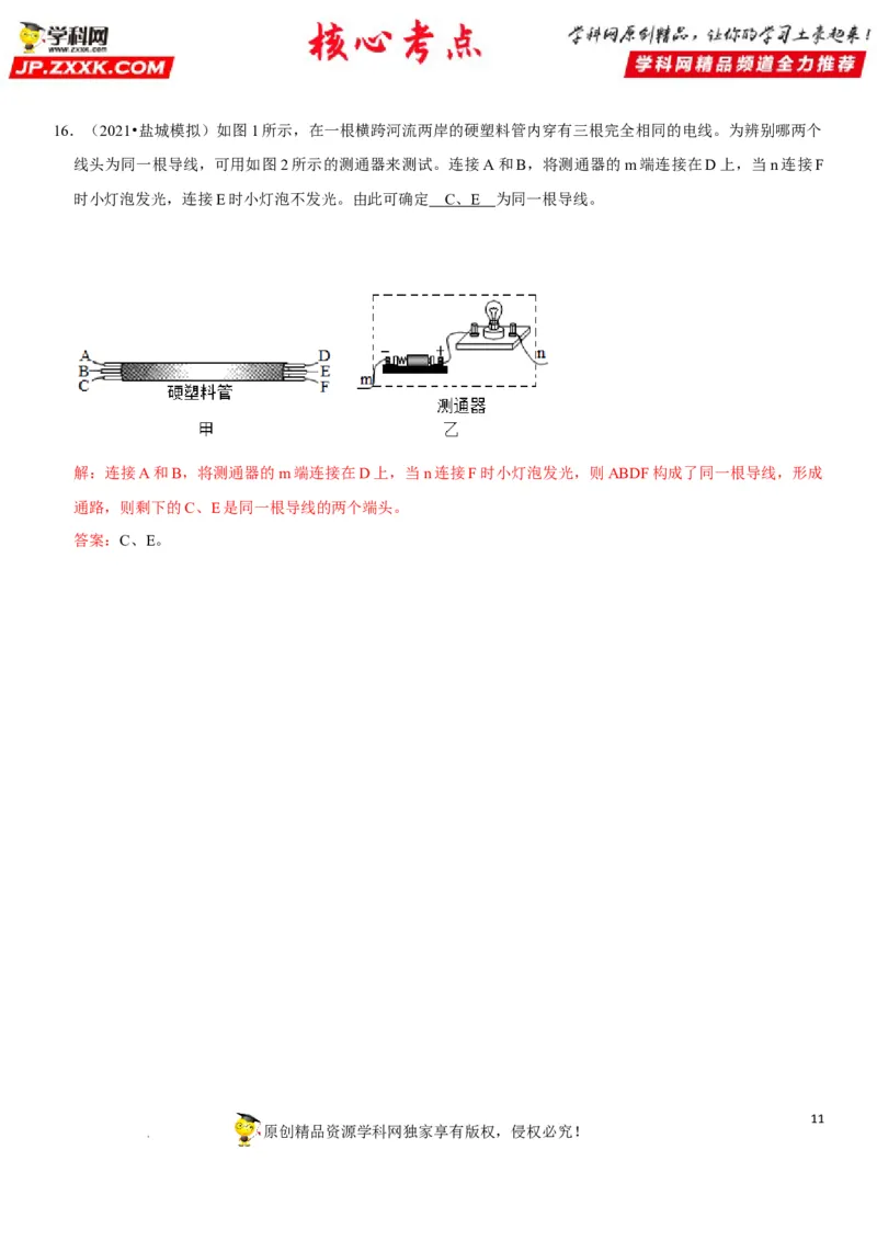 专题29电路故障分析（解析版）-2022年中考物理二轮专项复习核心考点突破与必刷题型汇编（全国通用）_8、物理总复习_8.中考物理总复习_2022年中考复习资料