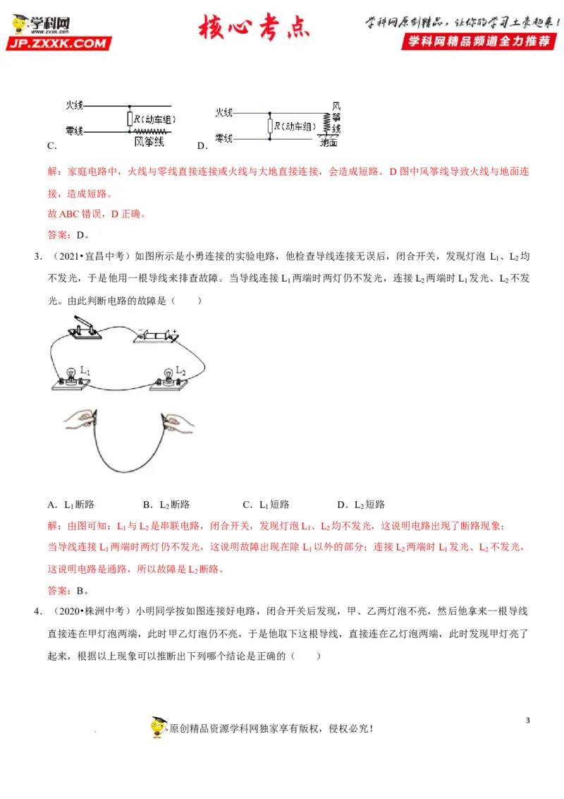 专题29电路故障分析（解析版）-2022年中考物理二轮专项复习核心考点突破与必刷题型汇编（全国通用）_8、物理总复习_8.中考物理总复习_2022年中考复习资料