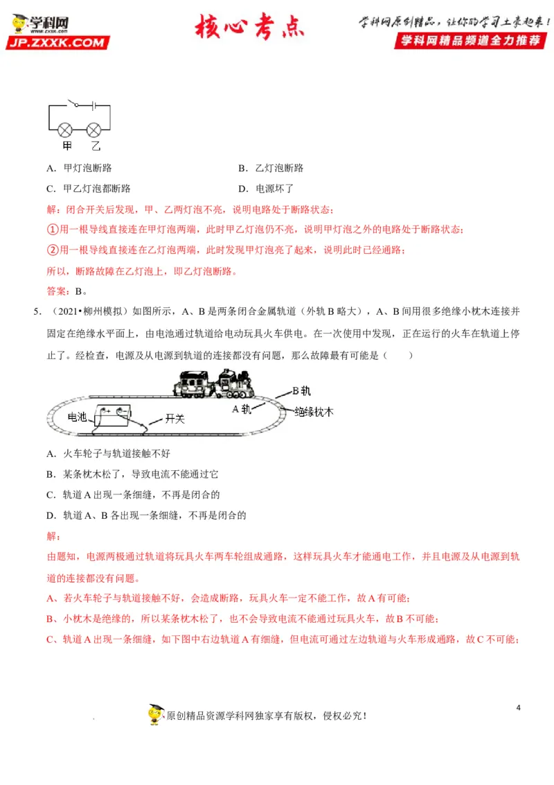 专题29电路故障分析（解析版）-2022年中考物理二轮专项复习核心考点突破与必刷题型汇编（全国通用）_8、物理总复习_8.中考物理总复习_2022年中考复习资料
