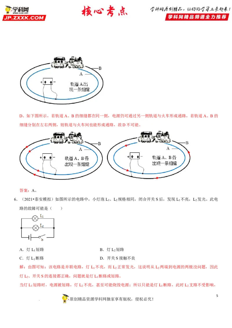 专题29电路故障分析（解析版）-2022年中考物理二轮专项复习核心考点突破与必刷题型汇编（全国通用）_8、物理总复习_8.中考物理总复习_2022年中考复习资料