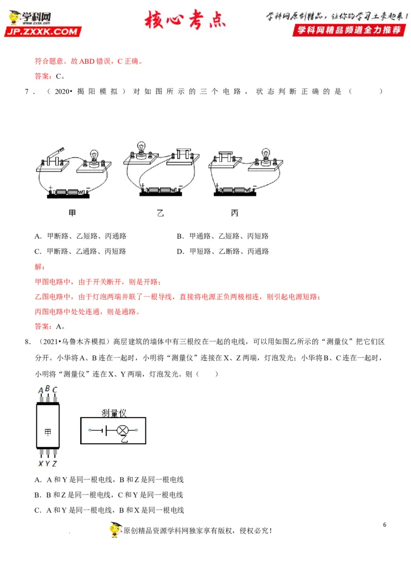 专题29电路故障分析（解析版）-2022年中考物理二轮专项复习核心考点突破与必刷题型汇编（全国通用）_8、物理总复习_8.中考物理总复习_2022年中考复习资料
