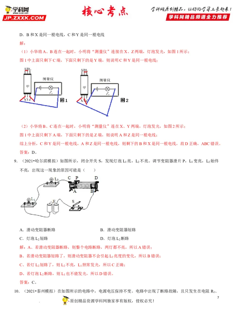 专题29电路故障分析（解析版）-2022年中考物理二轮专项复习核心考点突破与必刷题型汇编（全国通用）_8、物理总复习_8.中考物理总复习_2022年中考复习资料