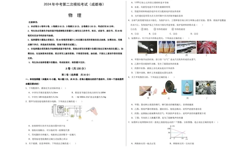物理（成都卷）（考试版A3）_8、物理总复习_2024中考模拟题物理_二模_物理（四川成都卷）-：2024年中考第二次模拟考试