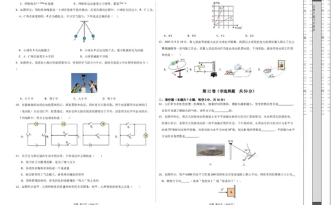 物理（成都卷）（考试版A3）_8、物理总复习_2024中考模拟题物理_二模_物理（四川成都卷）-：2024年中考第二次模拟考试