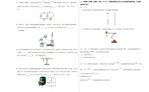 物理（成都卷）（考试版A3）_8、物理总复习_2024中考模拟题物理_二模_物理（四川成都卷）-：2024年中考第二次模拟考试
