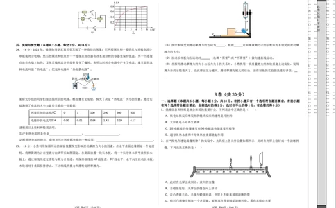 物理（成都卷）（考试版A3）_8、物理总复习_2024中考模拟题物理_二模_物理（四川成都卷）-：2024年中考第二次模拟考试