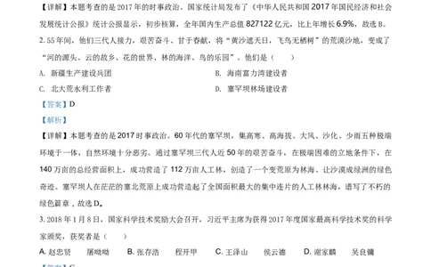2018山东威海道法试卷+答案+解析(word整理版)_山东历年中考真题_山东省历年中考真题2013~2024_初中道法历年真题（2013-2024）