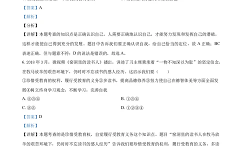 2018山东威海道法试卷+答案+解析(word整理版)_山东历年中考真题_山东省历年中考真题2013~2024_初中道法历年真题（2013-2024）