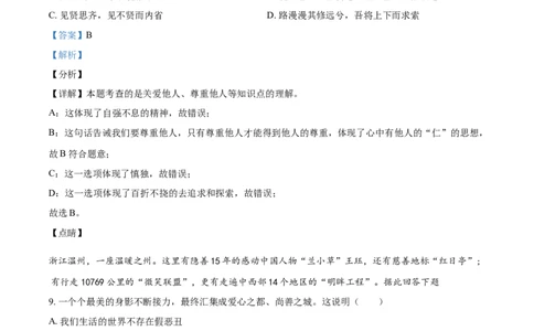 2018山东威海道法试卷+答案+解析(word整理版)_山东历年中考真题_山东省历年中考真题2013~2024_初中道法历年真题（2013-2024）