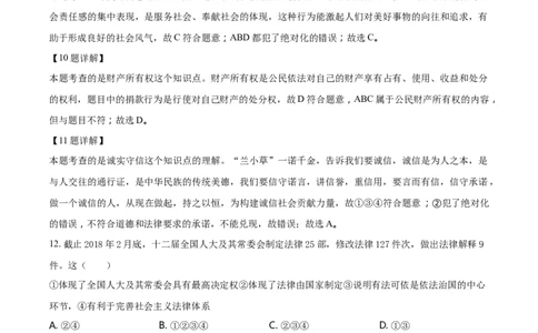 2018山东威海道法试卷+答案+解析(word整理版)_山东历年中考真题_山东省历年中考真题2013~2024_初中道法历年真题（2013-2024）