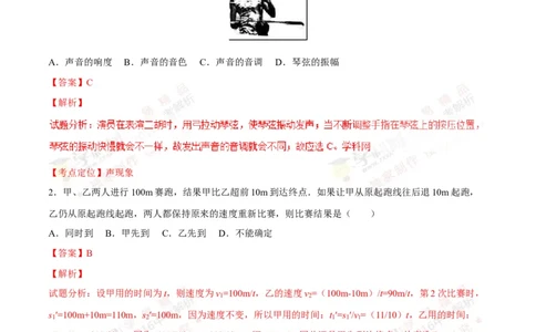 2016山东济宁物理试卷+答案+解析(word整理版)_山东历年中考真题_山东省历年中考真题2013~2024_初中物理历年真题（2013-2024）