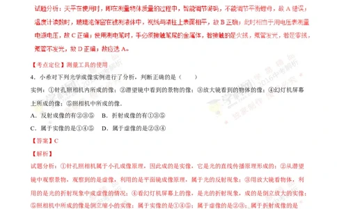2016山东济宁物理试卷+答案+解析(word整理版)_山东历年中考真题_山东省历年中考真题2013~2024_初中物理历年真题（2013-2024）