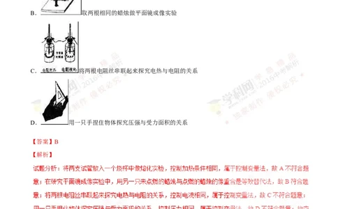 2016山东济宁物理试卷+答案+解析(word整理版)_山东历年中考真题_山东省历年中考真题2013~2024_初中物理历年真题（2013-2024）