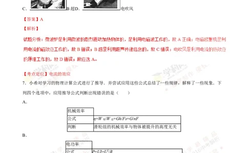 2016山东济宁物理试卷+答案+解析(word整理版)_山东历年中考真题_山东省历年中考真题2013~2024_初中物理历年真题（2013-2024）