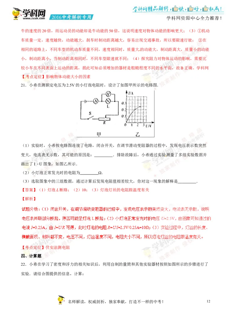 2016山东济宁物理试卷+答案+解析(word整理版)_山东历年中考真题_山东省历年中考真题2013~2024_初中物理历年真题（2013-2024）