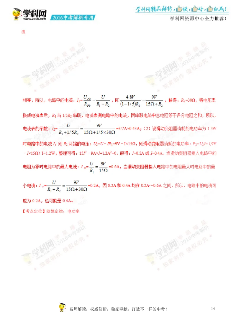 2016山东济宁物理试卷+答案+解析(word整理版)_山东历年中考真题_山东省历年中考真题2013~2024_初中物理历年真题（2013-2024）