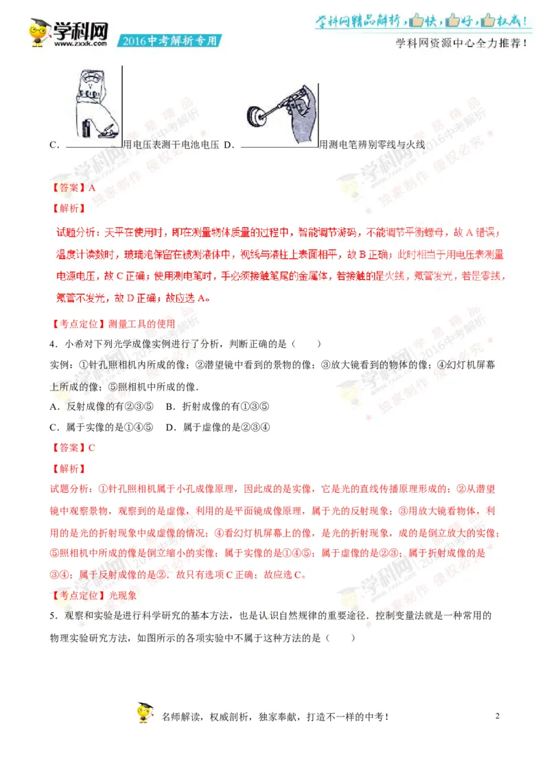 2016山东济宁物理试卷+答案+解析(word整理版)_山东历年中考真题_山东省历年中考真题2013~2024_初中物理历年真题（2013-2024）