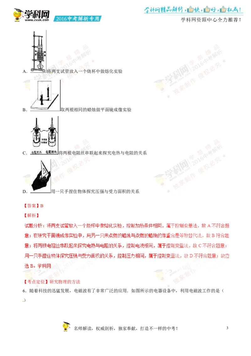 2016山东济宁物理试卷+答案+解析(word整理版)_山东历年中考真题_山东省历年中考真题2013~2024_初中物理历年真题（2013-2024）