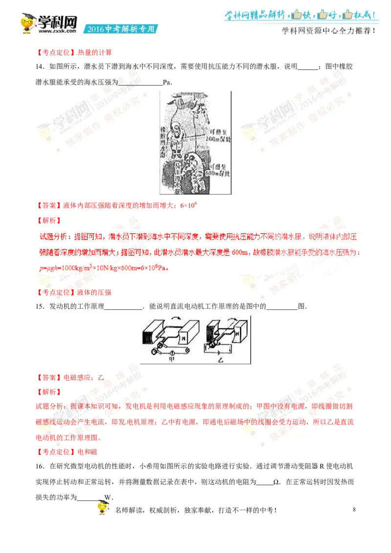 2016山东济宁物理试卷+答案+解析(word整理版)_山东历年中考真题_山东省历年中考真题2013~2024_初中物理历年真题（2013-2024）