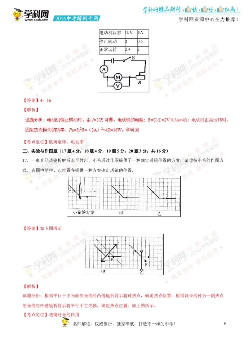 2016山东济宁物理试卷+答案+解析(word整理版)_山东历年中考真题_山东省历年中考真题2013~2024_初中物理历年真题（2013-2024）