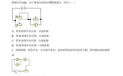 第15讲&mdash;欧姆定律（思维导图+考点精讲+例题精析）&mdash;2023年中考物理一轮复习讲练测（原卷版）_8、物理总复习_8.中考物理总复习_2023年中考复习资料_一轮复习