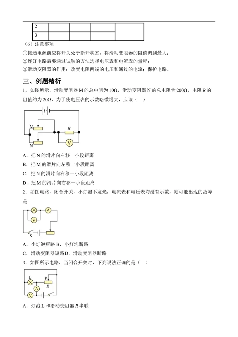第15讲&mdash;欧姆定律（思维导图+考点精讲+例题精析）&mdash;2023年中考物理一轮复习讲练测（原卷版）_8、物理总复习_8.中考物理总复习_2023年中考复习资料_一轮复习