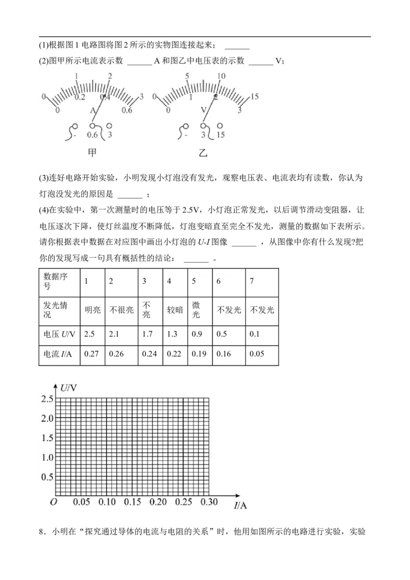 第15讲&mdash;欧姆定律（思维导图+考点精讲+例题精析）&mdash;2023年中考物理一轮复习讲练测（原卷版）_8、物理总复习_8.中考物理总复习_2023年中考复习资料_一轮复习