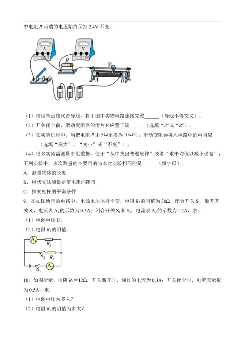第15讲&mdash;欧姆定律（思维导图+考点精讲+例题精析）&mdash;2023年中考物理一轮复习讲练测（原卷版）_8、物理总复习_8.中考物理总复习_2023年中考复习资料_一轮复习