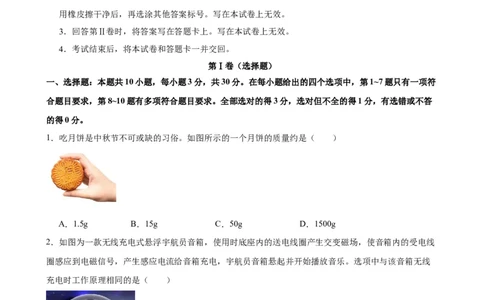 物理（云南卷）（考试版A4）_8、物理总复习_2024中考模拟题物理_三模（37套）_物理（云南卷）_物理（云南卷）-学易金卷：2024年中考第三次模拟考试