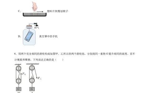 物理（云南卷）（考试版A4）_8、物理总复习_2024中考模拟题物理_三模（37套）_物理（云南卷）_物理（云南卷）-学易金卷：2024年中考第三次模拟考试