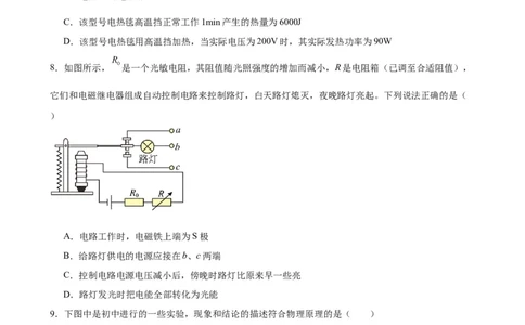 物理（云南卷）（考试版A4）_8、物理总复习_2024中考模拟题物理_三模（37套）_物理（云南卷）_物理（云南卷）-学易金卷：2024年中考第三次模拟考试