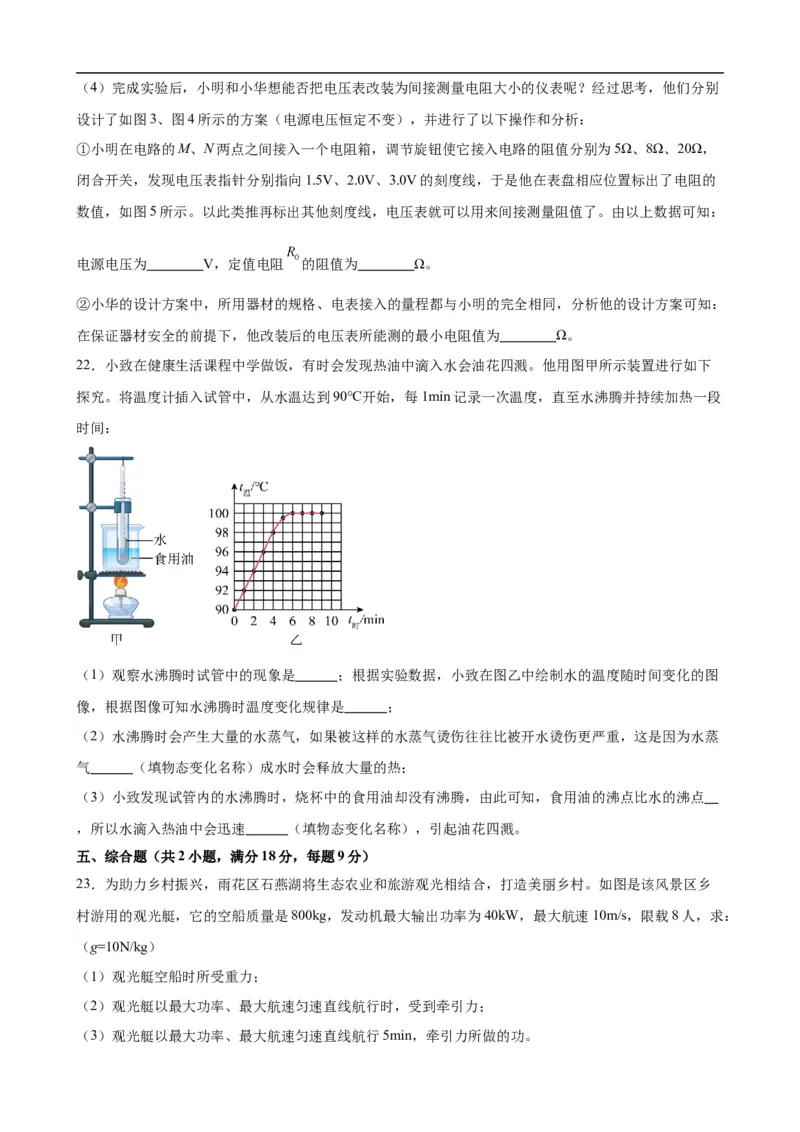 物理（云南卷）（考试版A4）_8、物理总复习_2024中考模拟题物理_三模（37套）_物理（云南卷）_物理（云南卷）-学易金卷：2024年中考第三次模拟考试