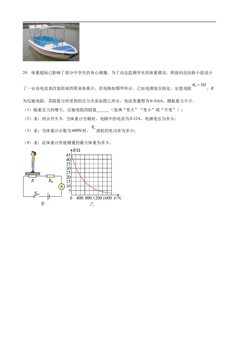 物理（云南卷）（考试版A4）_8、物理总复习_2024中考模拟题物理_三模（37套）_物理（云南卷）_物理（云南卷）-学易金卷：2024年中考第三次模拟考试
