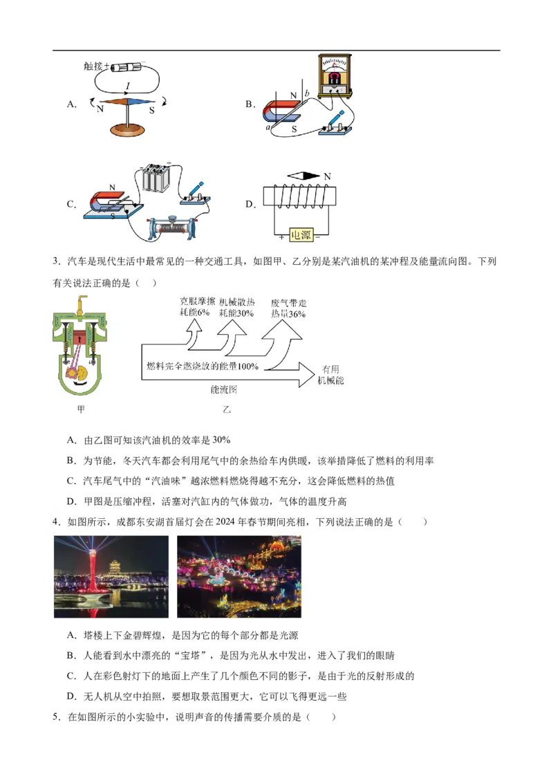 物理（云南卷）（考试版A4）_8、物理总复习_2024中考模拟题物理_三模（37套）_物理（云南卷）_物理（云南卷）-学易金卷：2024年中考第三次模拟考试
