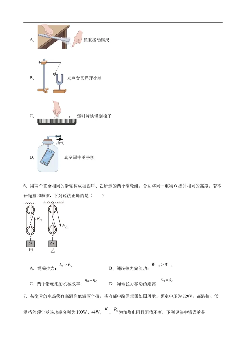 物理（云南卷）（考试版A4）_8、物理总复习_2024中考模拟题物理_三模（37套）_物理（云南卷）_物理（云南卷）-学易金卷：2024年中考第三次模拟考试