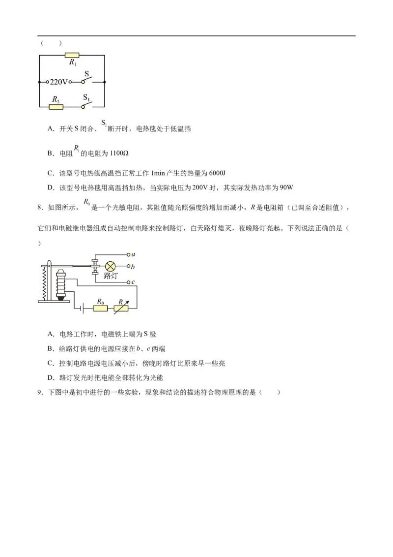 物理（云南卷）（考试版A4）_8、物理总复习_2024中考模拟题物理_三模（37套）_物理（云南卷）_物理（云南卷）-学易金卷：2024年中考第三次模拟考试