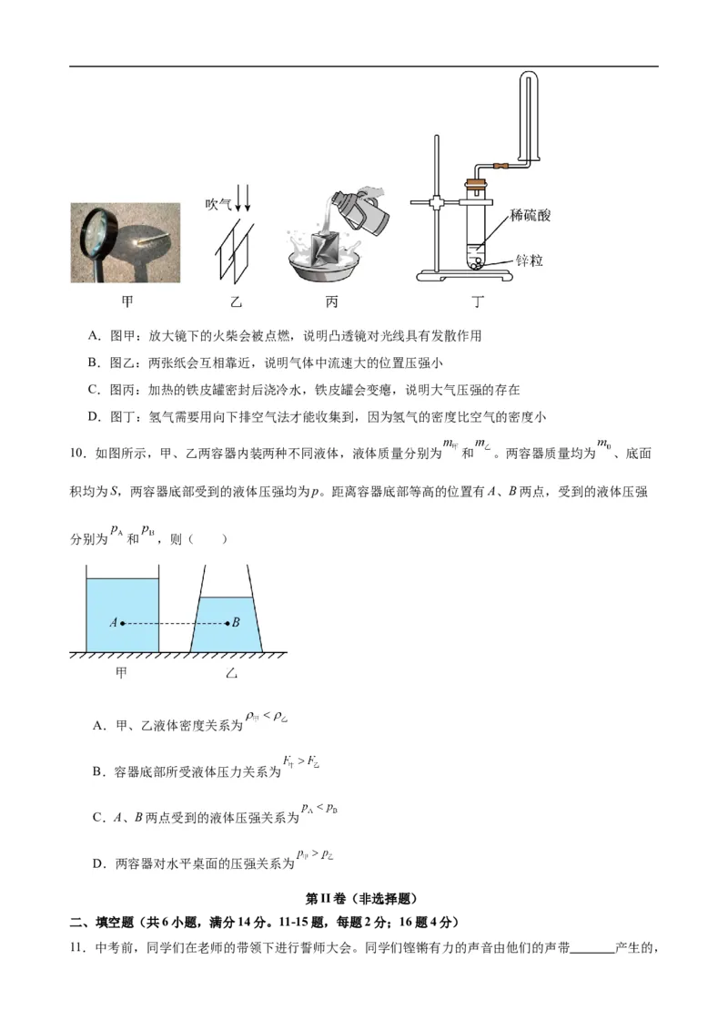 物理（云南卷）（考试版A4）_8、物理总复习_2024中考模拟题物理_三模（37套）_物理（云南卷）_物理（云南卷）-学易金卷：2024年中考第三次模拟考试