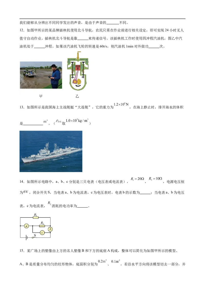 物理（云南卷）（考试版A4）_8、物理总复习_2024中考模拟题物理_三模（37套）_物理（云南卷）_物理（云南卷）-学易金卷：2024年中考第三次模拟考试