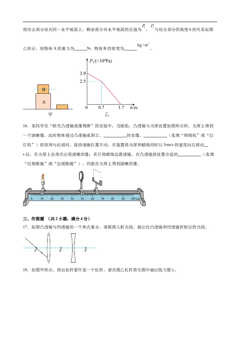 物理（云南卷）（考试版A4）_8、物理总复习_2024中考模拟题物理_三模（37套）_物理（云南卷）_物理（云南卷）-学易金卷：2024年中考第三次模拟考试