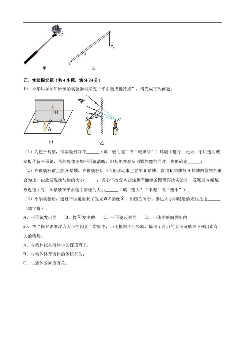 物理（云南卷）（考试版A4）_8、物理总复习_2024中考模拟题物理_三模（37套）_物理（云南卷）_物理（云南卷）-学易金卷：2024年中考第三次模拟考试
