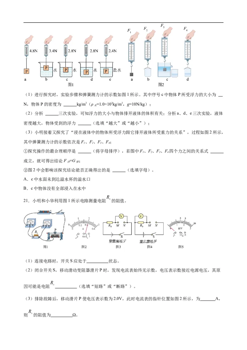 物理（云南卷）（考试版A4）_8、物理总复习_2024中考模拟题物理_三模（37套）_物理（云南卷）_物理（云南卷）-学易金卷：2024年中考第三次模拟考试