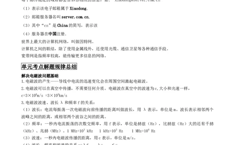 专题61信息的传递单元知识点讲解与典型题解析（解析版）_8、物理总复习_8.中考物理总复习_2023年中考复习资料_一轮复习_讲义+练习2023届中考物理一轮单元复习讲练考（全国通用）