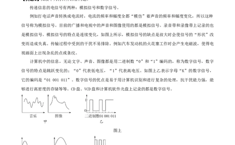 专题61信息的传递单元知识点讲解与典型题解析（解析版）_8、物理总复习_8.中考物理总复习_2023年中考复习资料_一轮复习_讲义+练习2023届中考物理一轮单元复习讲练考（全国通用）