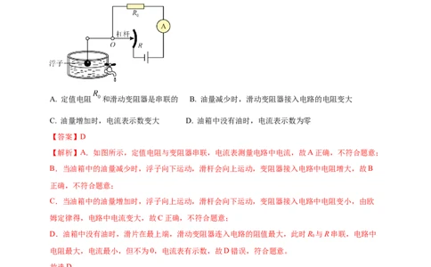 模块四应用专题57动态电路分析问题（解析版）_8、物理总复习_2025年中考复习资料_（2025中考全国通用）2024年中考物理真题分类汇编