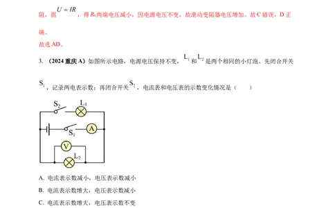 模块四应用专题57动态电路分析问题（解析版）_8、物理总复习_2025年中考复习资料_（2025中考全国通用）2024年中考物理真题分类汇编