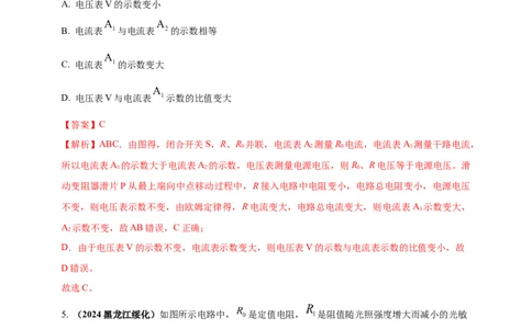模块四应用专题57动态电路分析问题（解析版）_8、物理总复习_2025年中考复习资料_（2025中考全国通用）2024年中考物理真题分类汇编